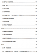 蘇州國際學(xué)校春招規(guī)劃時(shí)間軸來啦！