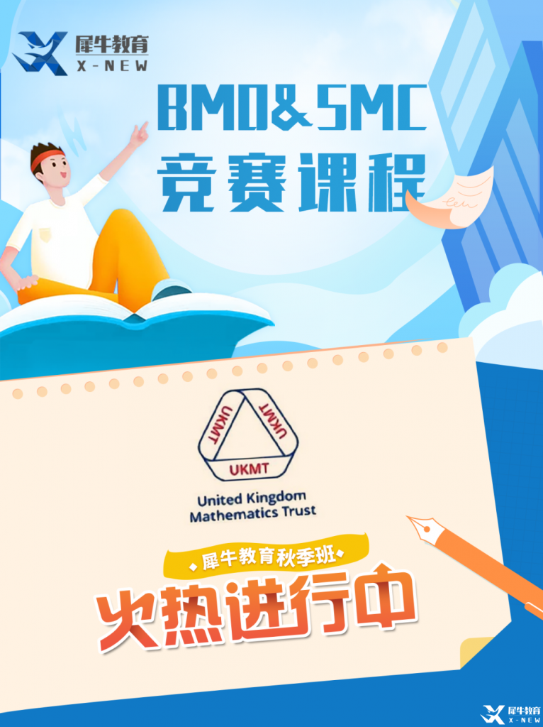 BMO競(jìng)賽報(bào)名方式|時(shí)間|備考建議，BMO英國(guó)數(shù)學(xué)競(jìng)賽輔導(dǎo)沖刺培訓(xùn)了解一下!