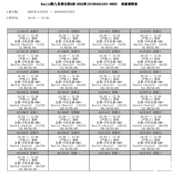 歐幾里得數(shù)學競賽輔導培訓哪里有？歐幾里得競賽難點解析不容錯過！