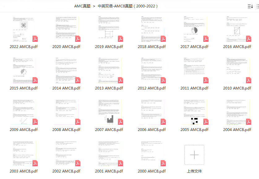 AMC8數(shù)學(xué)競(jìng)賽歷年真題匯總，AMC8競(jìng)賽培訓(xùn)班+個(gè)人代報(bào)名！