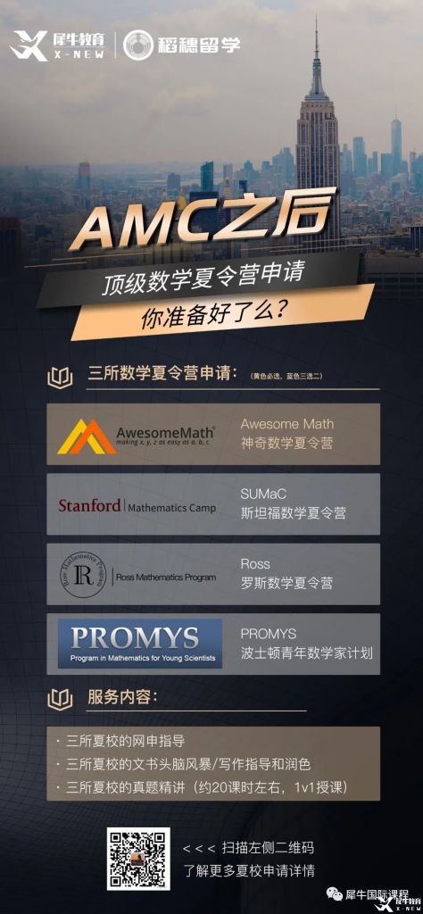 AMC競(jìng)賽分?jǐn)?shù)線(xiàn)預(yù)測(cè)，分?jǐn)?shù)線(xiàn)公布后四條路徑為你規(guī)劃競(jìng)賽坦途!