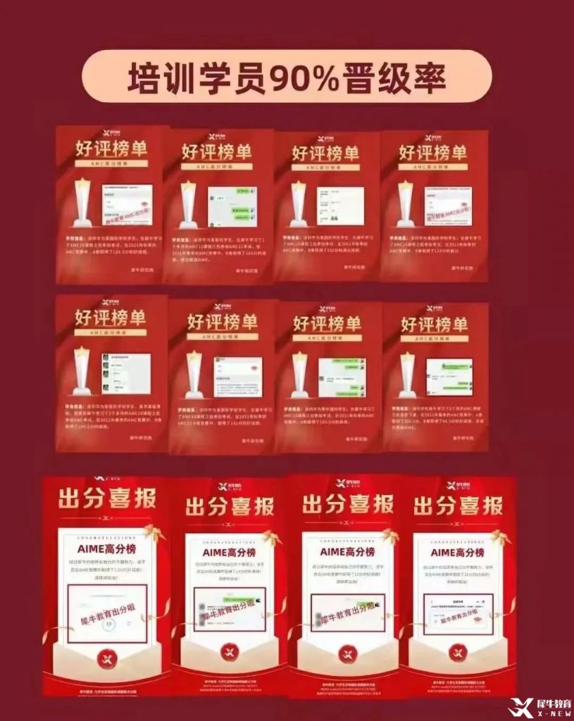 AMC培訓(xùn)哪家強(qiáng)？AMC數(shù)學(xué)競賽直通車助力晉級！