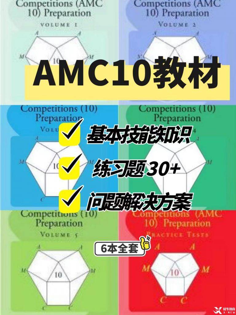 AMC10數(shù)學競賽考什么?這些內(nèi)容一定會考到！