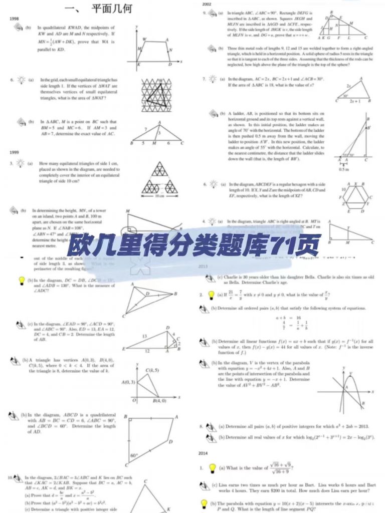 Euclid歐幾里得競賽是什么？歐幾里得競賽詳情解讀！
