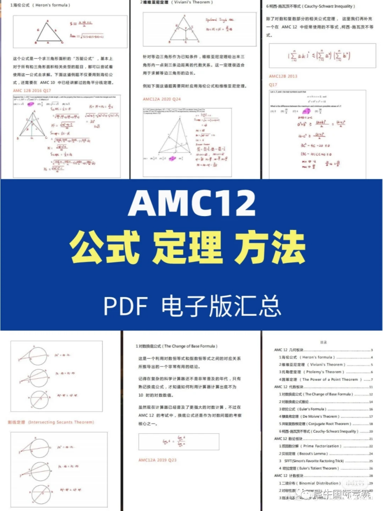 AMC12競賽規(guī)則、考試內(nèi)容及備考攻略分享！23年AMC競賽必備