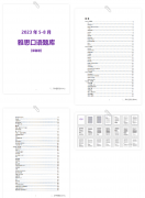 2023年5-8月雅思口語題庫領(lǐng)取~？犀牛雅思培訓(xùn)班推薦