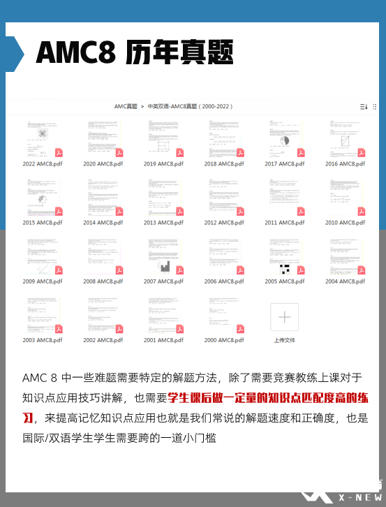 AMC8近22年真題及解析合集，PDF版本免費(fèi)領(lǐng)??！