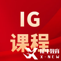 IGCSE物理考什么？考試內容及難度介紹！