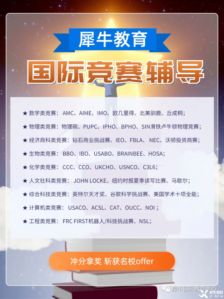 犀牛國(guó)際教育AMC競(jìng)賽培訓(xùn)
