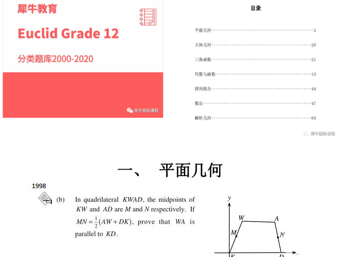 歐幾里得數(shù)學(xué)競賽考前必刷題！犀牛歐幾里得輔導(dǎo)課程報(bào)名中