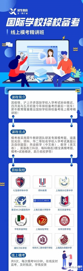 2023國際學(xué)校秋招：WLSA上海、包玉剛、七德等校秋招時間已定！