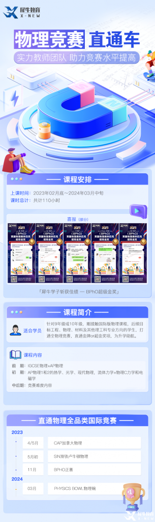 2023上半年3大物理競(jìng)賽報(bào)名中！SIN、Physics Bowl、CAP不容錯(cuò)過(guò)！