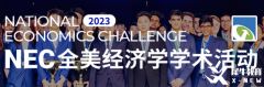 商科競(jìng)賽有哪些？NEC，F(xiàn)BLA，SIC等競(jìng)賽解析盤點(diǎn)！