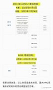 2023年AMC10何時(shí)考試？考試難度及AMC10培訓(xùn)課程介紹！