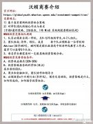 沃頓商賽輔導(dǎo)老師推薦，曾任NEC、IEO、SIC、BPA等競(jìng)賽中國(guó)賽區(qū)評(píng)委！