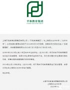平和教育集團官宣和光華“分手”！上海平和國際學校盤點！