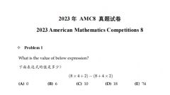 2023年AMC8真題及解析，到底考了哪些知識(shí)點(diǎn)？