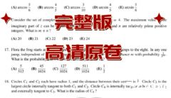 上海AMC12競(jìng)賽課程長(zhǎng)期班！附2023AMC12真題解析