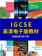9月開始轉(zhuǎn)讀IGCSE，應(yīng)該如何提前學(xué)習(xí)？
