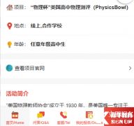 物理碗競(jìng)賽怎么報(bào)名？報(bào)名流程介紹！