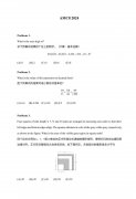 2024AMC8難度分析！附2025AMC8競賽備考建議~
