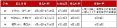 上海三公學(xué)校報名條件是什么？上海三公備考課程介紹！
