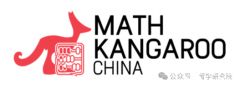 一文講清楚澳洲AMC、美國(guó)AMC、袋鼠數(shù)學(xué)、歐幾里得的區(qū)別！