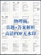 2024年物理碗真題及答案預約領?。「轿锢硗霘v年分數線！