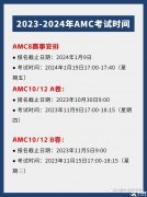 AMC10考試時(shí)間/報(bào)考方式及獎(jiǎng)項(xiàng)設(shè)置介紹，備考輔導(dǎo)課程推薦!