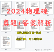 物理碗競賽考后多久出成績？查分方法|分數(shù)線|獎項設(shè)置，附物理競賽課程