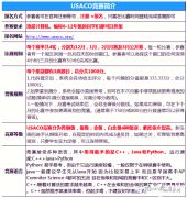 USACO競賽晉級分?jǐn)?shù)線是多少？北京有晉級輔導(dǎo)班嗎？