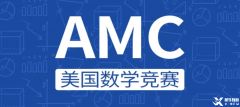 一文搞懂AMC8！AMC8考點(diǎn)|報(bào)名方法|分?jǐn)?shù)線，犀牛AMC8競(jìng)賽輔導(dǎo)怎么安排？