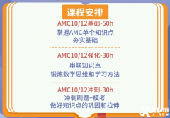 北京AMC10培訓(xùn)機(jī)構(gòu)哪里有？北京AMC10培訓(xùn)課程推薦！