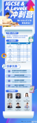 IG數(shù)學(xué)怎備考？IG沖刺班線上線下同步開課！