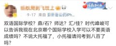 北京六小強申請認可哪些證書？小托福和AMC8了解一下！