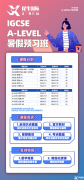A-Level物理全面介紹！A-Level物理不同試卷的備考策略！