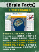 【生物競(jìng)賽】Brainbee腦科學(xué)大賽幾年級(jí)可以參加？含金量如何？附Brainbee競(jìng)賽pdf教材