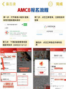 2025年AMC8競(jìng)賽報(bào)名時(shí)間及方法！