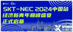 國際經濟商賽有哪些？NEC/SIC/沃頓商賽等怎么選擇？