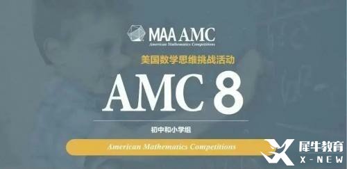AMC8數(shù)學競賽賽制以及報考時間！附歷年真題資料視頻解析及分類題庫詞匯表領??！