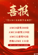 犀牛AMC8競賽培訓課程新班開啟，線上線下報名中！