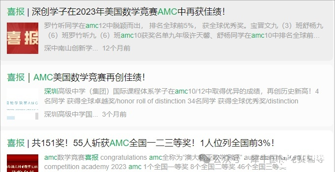 AMC8數(shù)學(xué)競(jìng)賽有用嗎？揭秘北上廣深名校態(tài)度！AMC8競(jìng)賽對(duì)升學(xué)有哪些價(jià)值呢