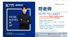 IGCSE經(jīng)濟沖刺班！名師帶你5月大考沖刺A*