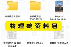 　2025 年物理碗競(jìng)賽，準(zhǔn)備好了嗎?這份超全攻略速看!(附物理碗歷年真題)