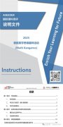 2025年袋鼠數(shù)學(xué)競(jìng)賽考試手冊(cè)！