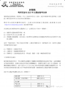 2025香港DSE報名時間+考試時間安排