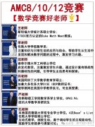AMC10競賽培訓(xùn)機(jī)構(gòu)推薦，培訓(xùn)課程介紹！