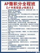 AP微積分AB/BC終于搞清楚！看完輕松拿捏高頻考點(diǎn)！