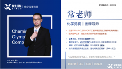 2025年CCC化學(xué)競賽分?jǐn)?shù)線！犀牛化學(xué)競賽培訓(xùn)課程輔導(dǎo)