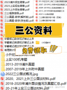 普娃怎么準(zhǔn)備上海三公?上海三公值得家長花費高精力去備考嗎?